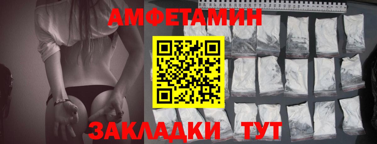 Амфетамин  АМФ Розовый  Вход с VPN  Вышний Волочёк 