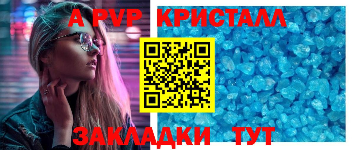 Alfa_PVP VHQ  A PVP кристаллы  A PVP  Вход с VPN  Вышний Волочёк 