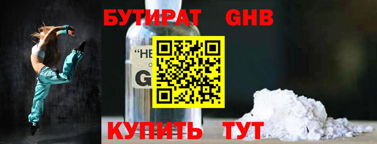 БУТИРАТ BDO  БУТИРАТ  Вышний Волочёк  Вход с VPN 