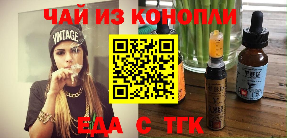 Вышний Волочёк  Cannafood марихуана  Вход с VPN 