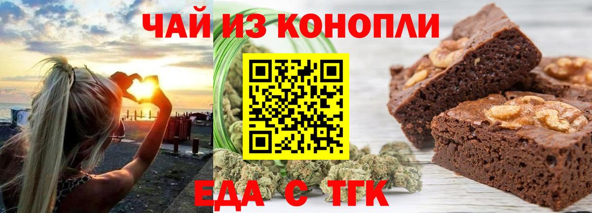 Еда ТГК конопля Вышний Волочёк