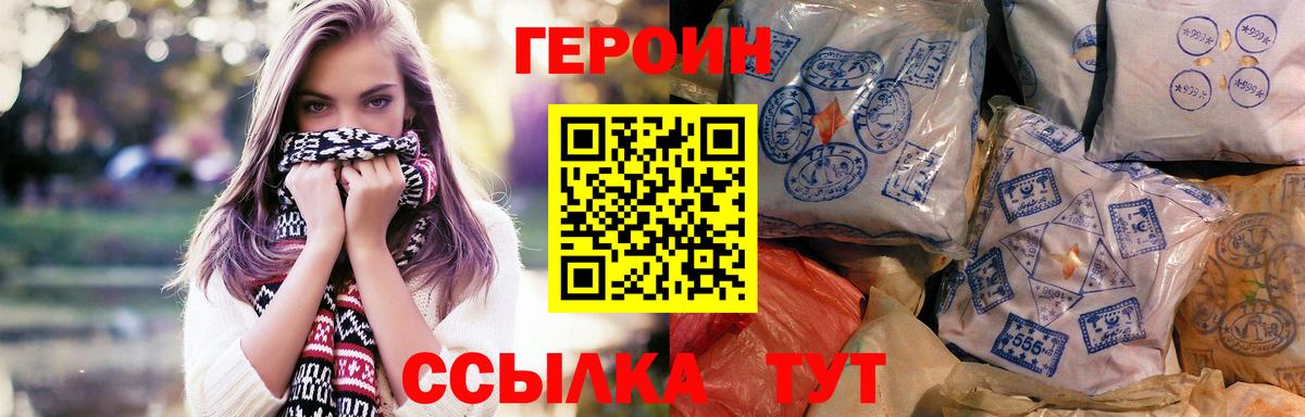 Героин  Вход с VPN  Вышний Волочёк  Героин гречка 