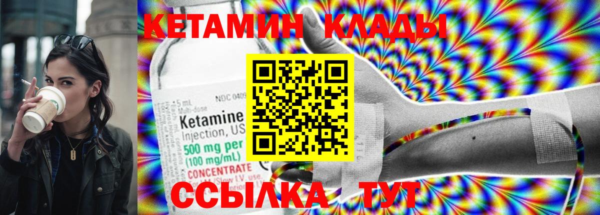 Кетамин VHQ  Вход с VPN  Вышний Волочёк 