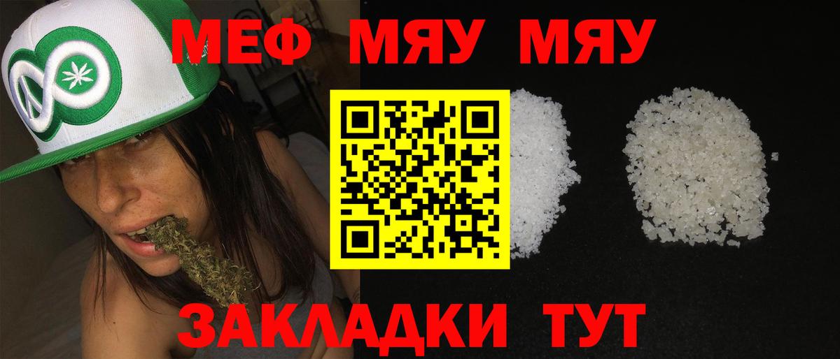 Меф мяу мяу мука Вышний Волочёк